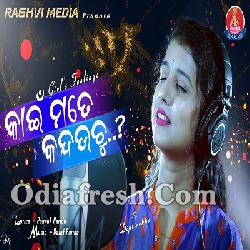 Kain Mote Kandauchu - Super Sad Song By Diptirekha